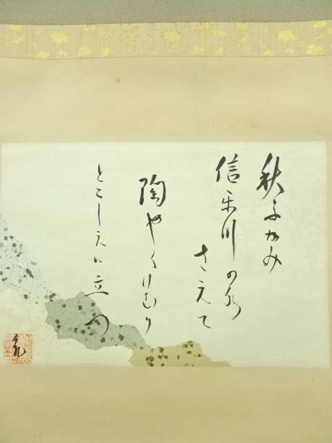 道具 ] - 道具 大徳寺 立花大亀筆 短歌 肉筆紙本掛軸（保護箱